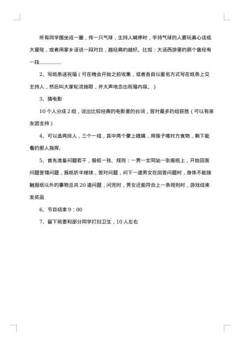 研究生新年晚会策划书