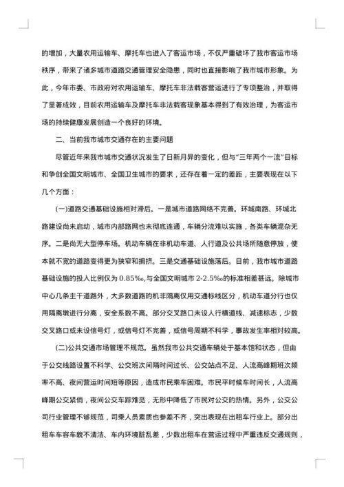 2025年交通运输调研报告