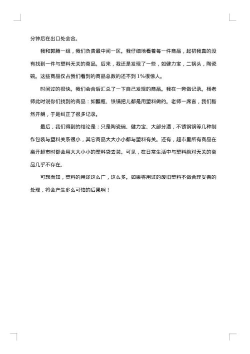 关于白色污染社会调查报告