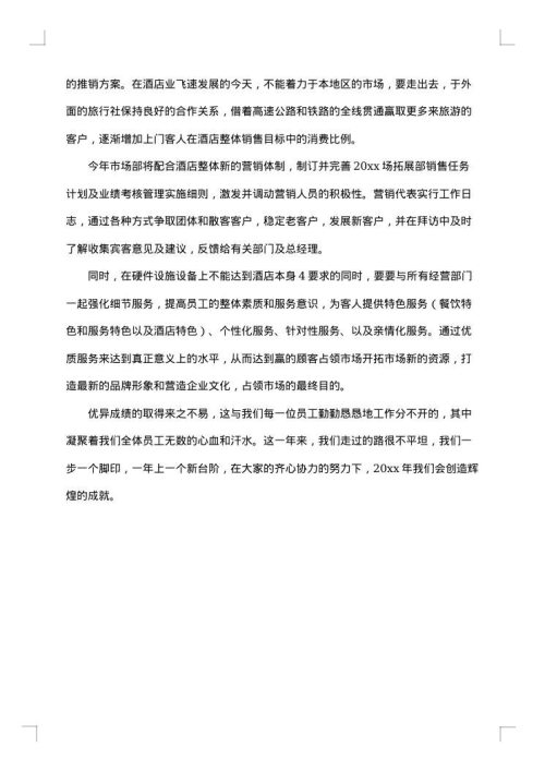 月度工作总结怎么写