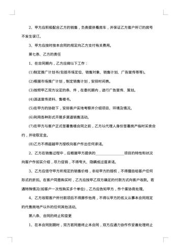 关于房产代理标准合同