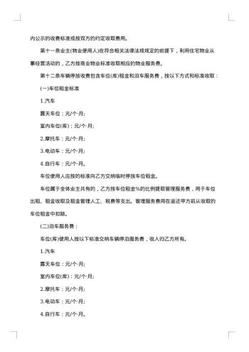 简单物业管理合同