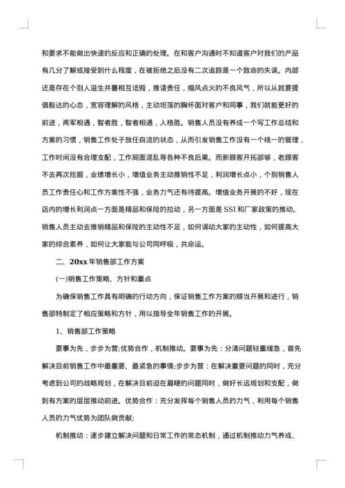 销售部门工作总结集合