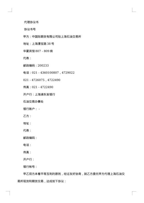 期货委托合同