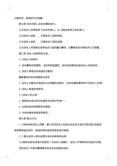 抗癌制药医疗公司合伙经营协议