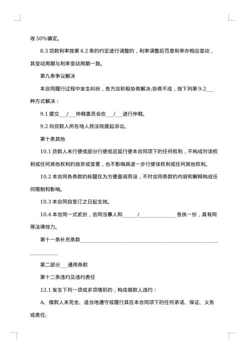 助学贷款借款合同