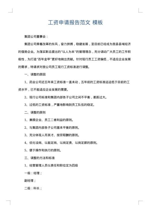 工资申请报告范文
