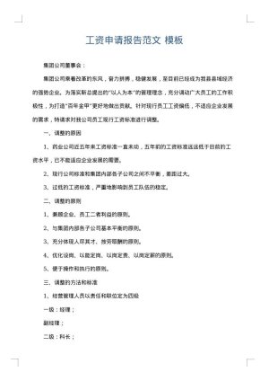 工资申请报告范文