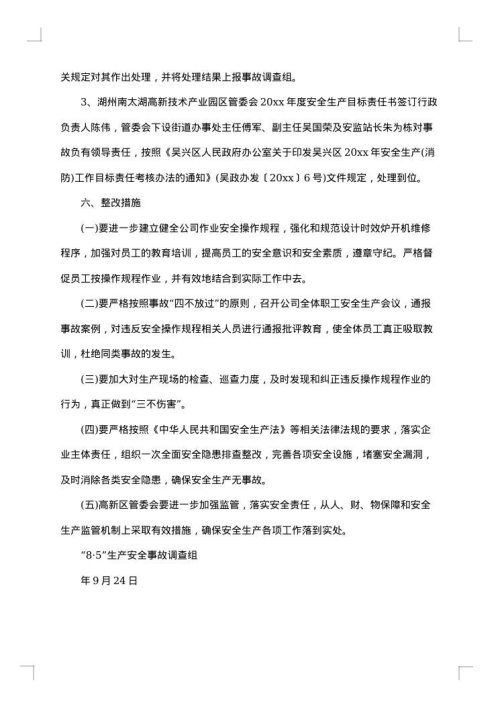 安全通报批评范文