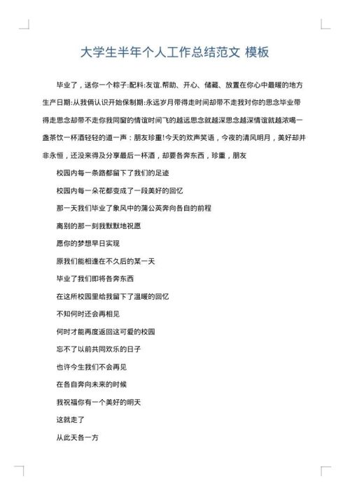 大学生半年个人工作总结范文
