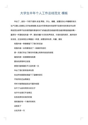 大学生半年个人工作总结范文