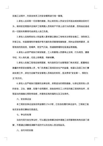 安全生产劳务合同