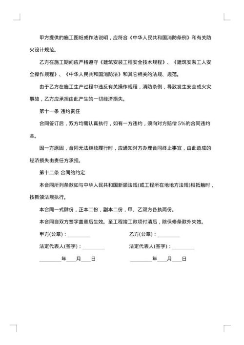 消防工程合同书