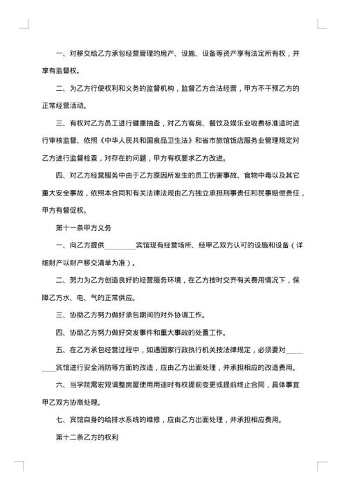 经营合同