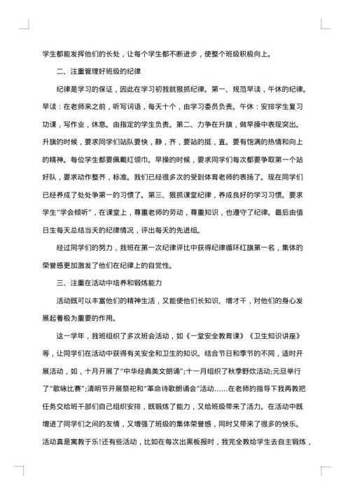 高中班主任2025年工作总结范文