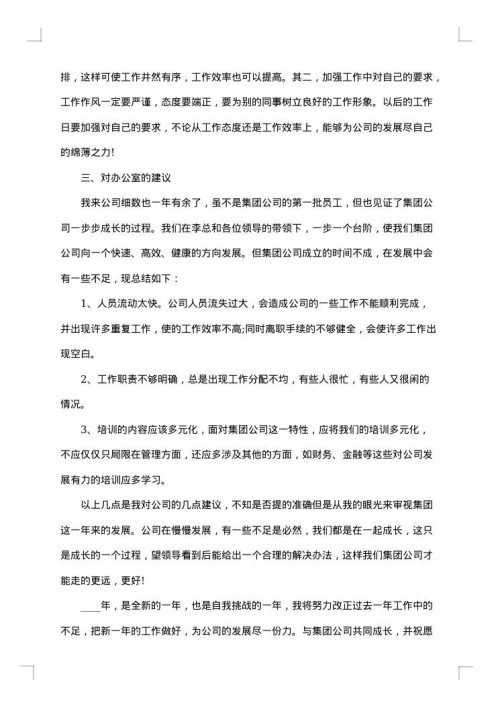 2025年办公室个人工作总结范文