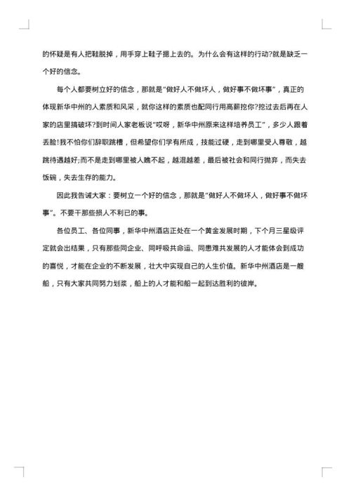 酒店月度工作总结