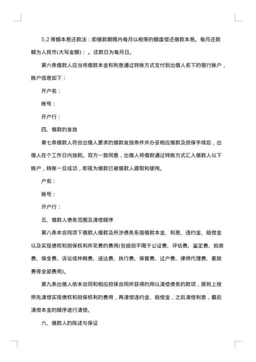 关于民间借贷合同范本