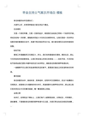 早会主持士气展示开场白