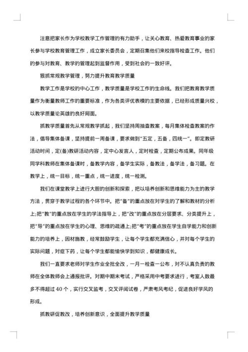 德育副校长年终总结