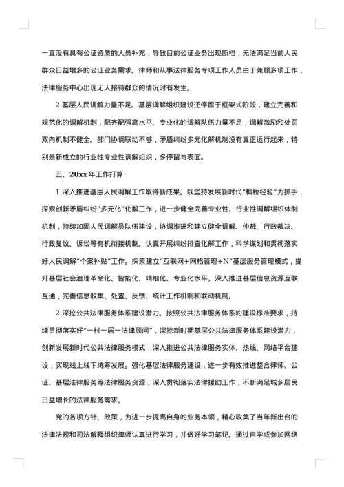 法律服务年终总结范文