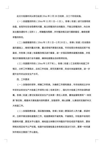 安全防范化解重大风险应急预案