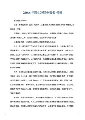 2025年医生辞职申请书