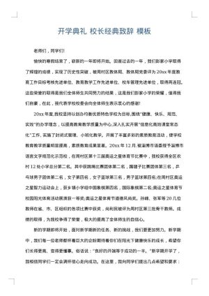 开学典礼 校长经典致辞