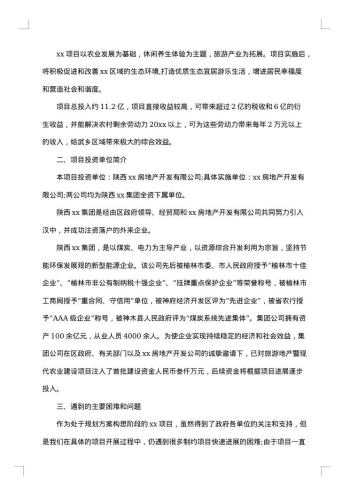 公司请示报告格式