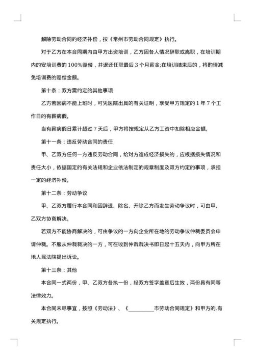 正规公司正式劳动合同
