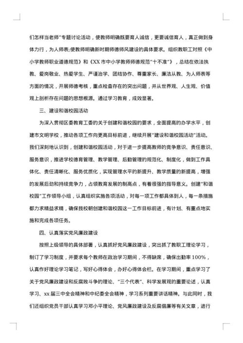 2025年教师个人思想政治工作总结