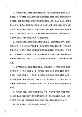 社区城管工作总结
