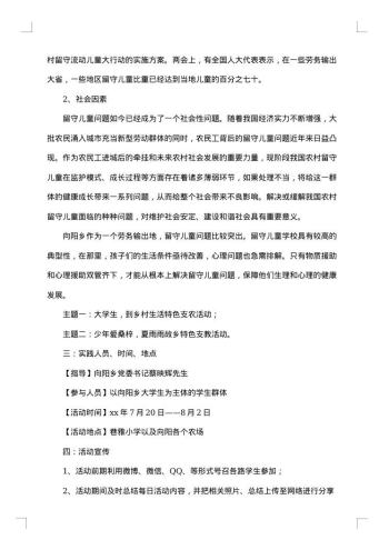 支教策划书