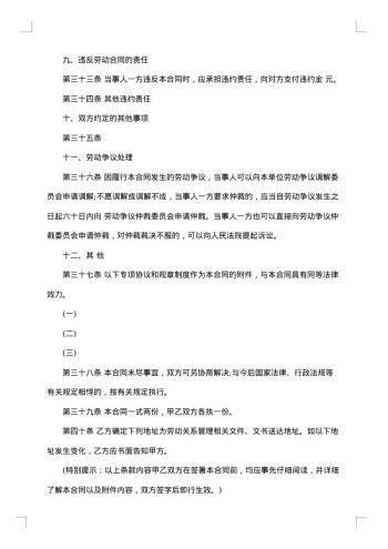 一般员工劳动合同范本
