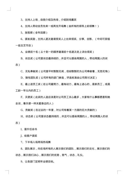 企业年会策划方案