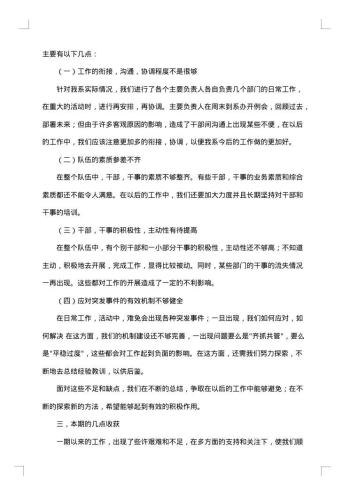学生会工作总结