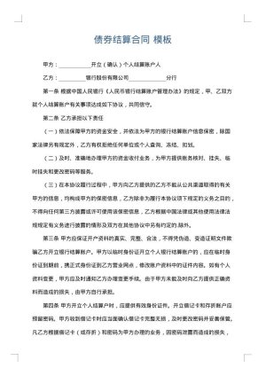 债券结算合同