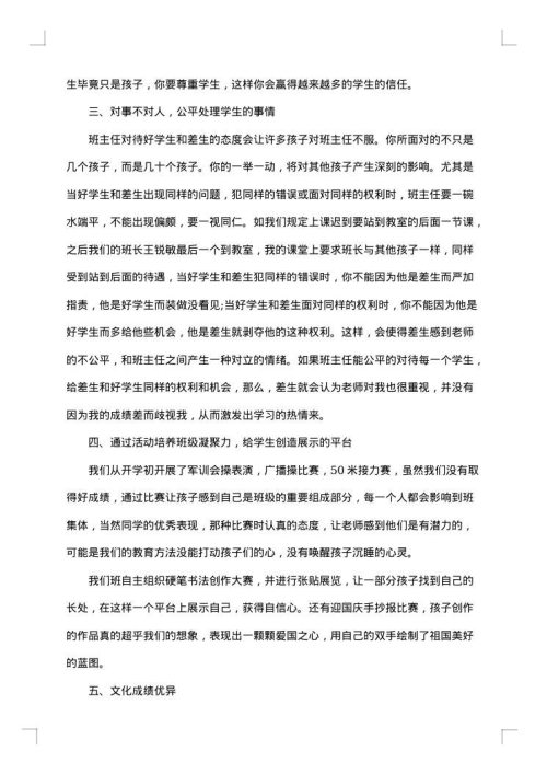 2025年-2025年学年初一班主任期末工作总结