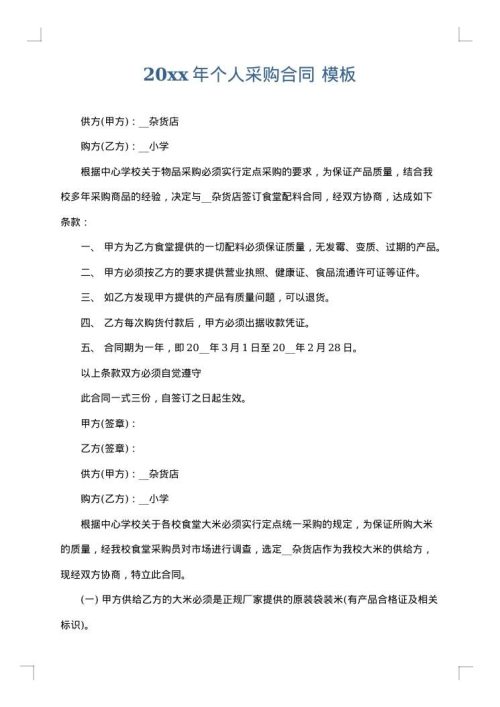 2025年个人采购合同