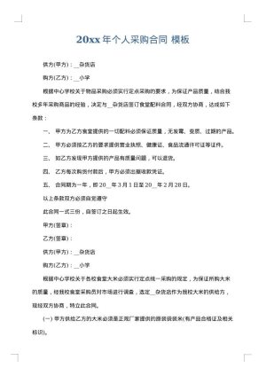 2025年个人采购合同