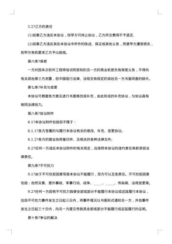 培训合同