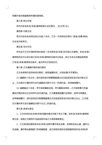 地下车库车位使用权转让合同