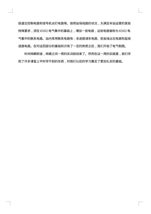 电气设备安装实验报告