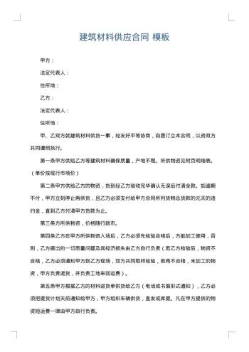 建筑材料供应合同