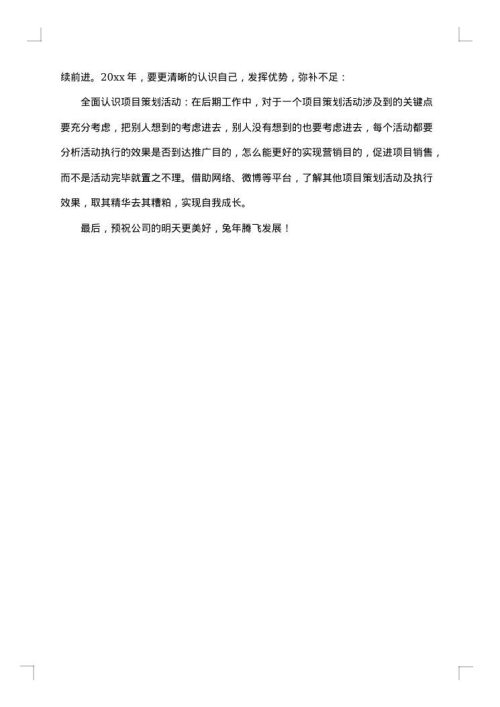 房地产公司楼盘销售部工作总结报告