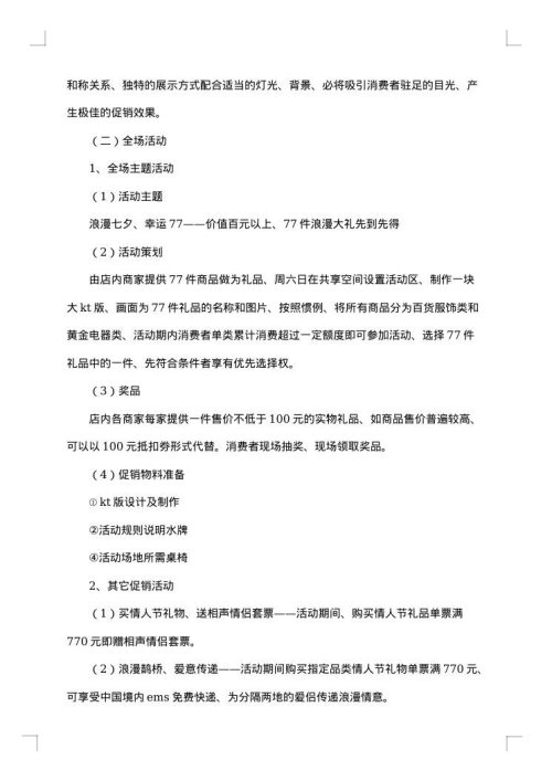 情人节活动方案