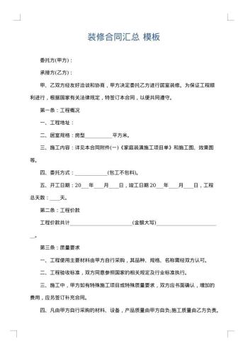 装修合同汇总