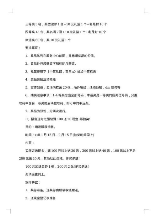 商场春节促销活动方案