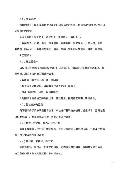 管理策划书