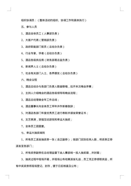 表彰活动方案